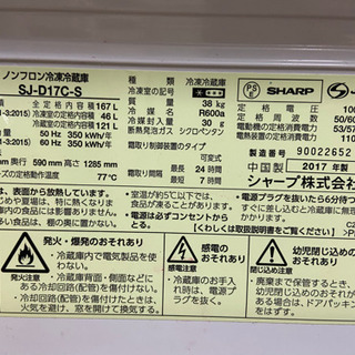 SHARP 冷蔵庫　お値下げしました！の画像