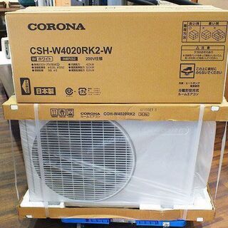 【苫小牧バナナ】新品未開封 コロナ/CORONA ルームエアコン Wシリーズ 単相200V 14畳用 CSH-W4020RK2 寒冷地仕様 付属一式 ②♪
