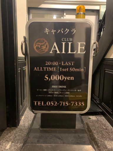 電飾看板 取りに来てくれる方限定