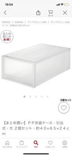 【無印良品】ポリ収納ケース大×2個