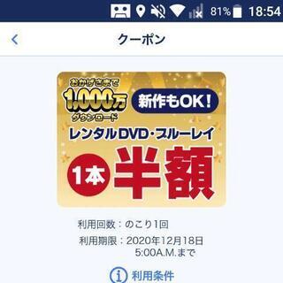 GEOレンタル半額クーポン