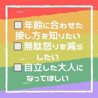 子どもに自立をプレゼント🎁キッズコーチング®️体験講座の画像