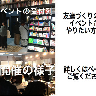 イベントの運営・企画メンバー募集！