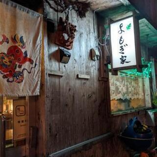 １０月１日より営業開始🍻🍳🔥🍺小料理店よもぎ家🥃🥃🥃