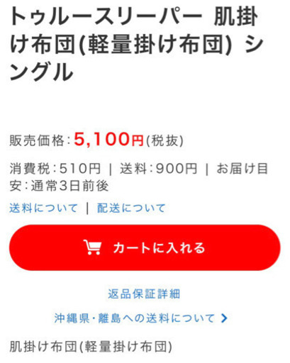 【新品2枚+枕付き】トゥルースリーパー 肌掛け布団(軽量掛け布団) シングル