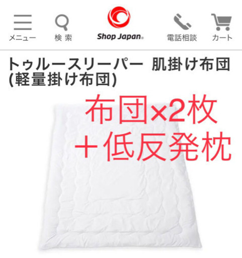 【新品2枚+枕付き】トゥルースリーパー 肌掛け布団(軽量掛け布団) シングル