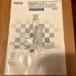 マルチシェフ　スティックミキサーMC200 DX　取扱説明書付きの画像