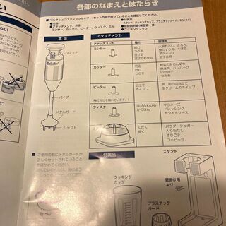 マルチシェフ　スティックミキサーMC200 DX　取扱説明書付きの画像