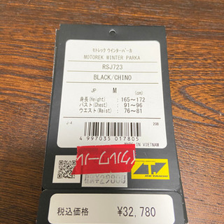 モトレック ウィンターパーカ