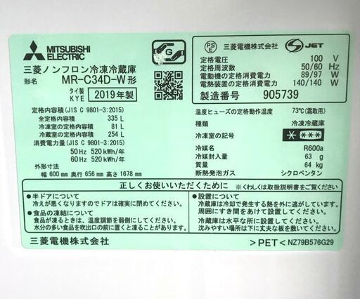 札幌市内★ 三菱電機 19年製 ちょっと低めの 3ドア冷蔵庫 335L ◆ MR-C34D ホワイト系 / LED 省エネ 右開き スタンダード
