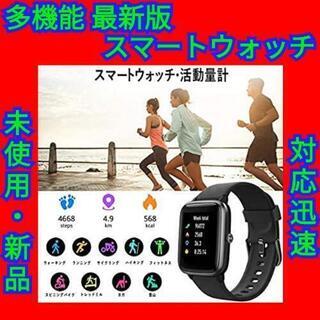 スマートウォッチ 活動量計 IP68防水 万歩計 心拍計 睡眠検測
