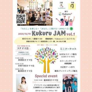 12/19(土)のイベントは場所を変更して開催します❤️