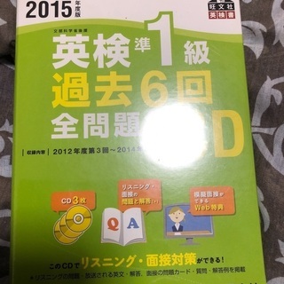 未使用　英検準1級　過去６回　全問題集CD