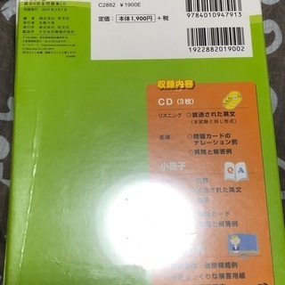 未使用　英検準1級　過去６回　全問題集CDの画像