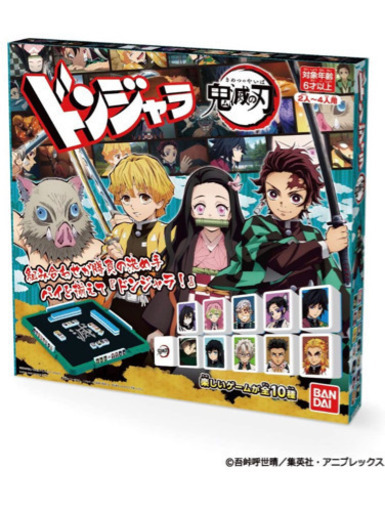 ドンジャラ　鬼滅の刃【お取引き中】