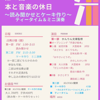 ネイバーフッドプロデュース第四回　本とか音楽ので休日読み聞かせと...