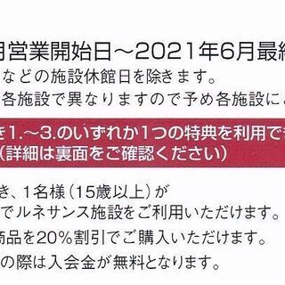 本巣市のフィットネス（スポーツ）クラブ『ルネサンス』無料利用券（...