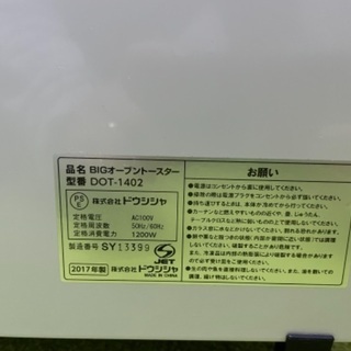ドウシシャ★トースターの画像