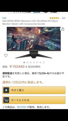 ALIENWARE ゲーミングモニター 34.1インチAW3418DW未使用