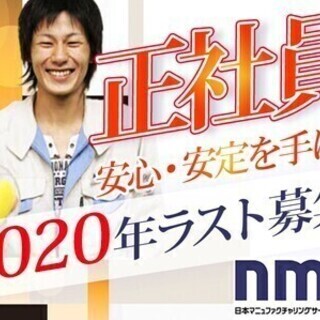 《工場staff》学歴・スキル不問×安心の無期雇用♪寮完備/希望...