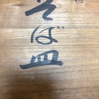 年越し蕎麦に！　ざる蕎麦用皿5枚セット未使用