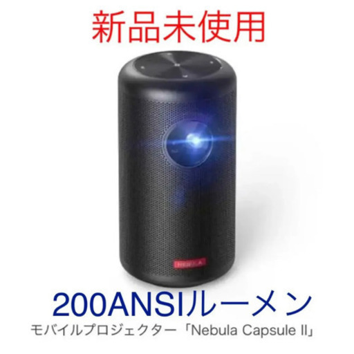 モバイルプロジェクター Anker Nebula Capsule II