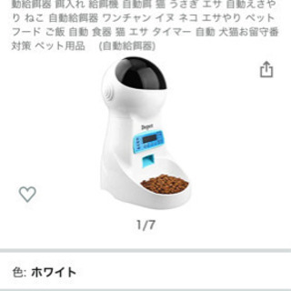 自動給餌器（猫、中小型犬用）の画像