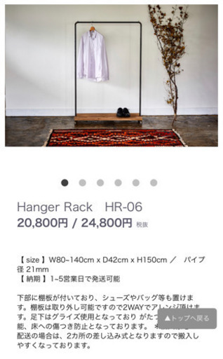 ☆12月20日まで8500→4000円緊急値下げ‼︎ハンガーラックHR-06