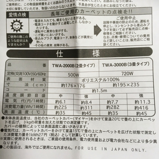 2畳用ホットカーペット本体と対応ラグのセット　暖房　あったか　未使用に近い状態です