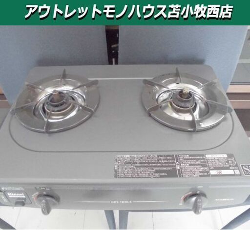 ガステーブル 都市ガス用 リンナイ KGE-20FTS ガスコンロ キッチン家電 2014年製 苫小牧西店