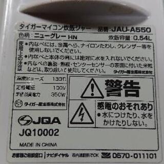 (取引中)TIGER 炊飯器 3号炊 JAU-A55の画像