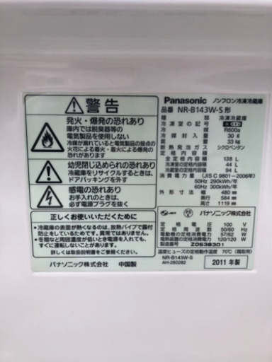 2ドア冷蔵庫143L 2011年パナソニック製