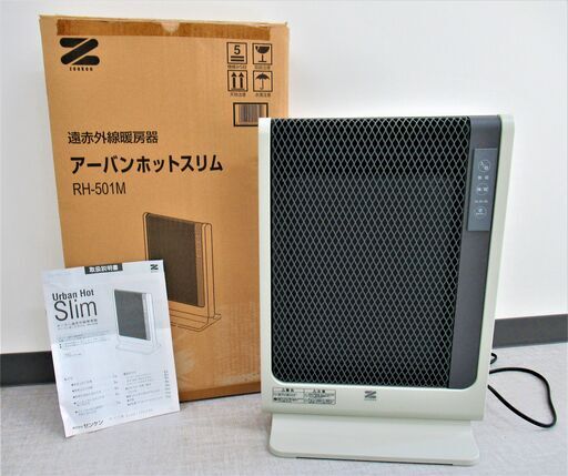 遠赤外線暖房機 アーバンホット スリム RH-501M(1台)