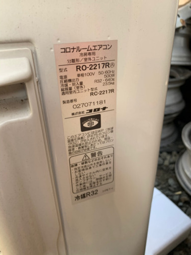 コロナルームエアコン　RO2217R
