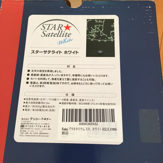 スターサテライト　プラネタリウムの画像