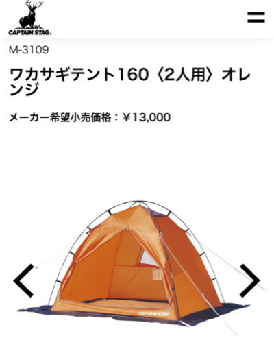 未使用品キャプテンスタッグ　ワカサギテント