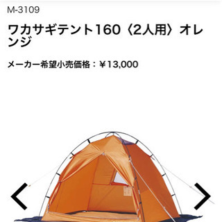 未使用品キャプテンスタッグ　ワカサギテント