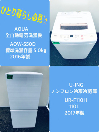 ★高年式★大幅値下げ✨✨洗濯機/冷蔵庫♪♪