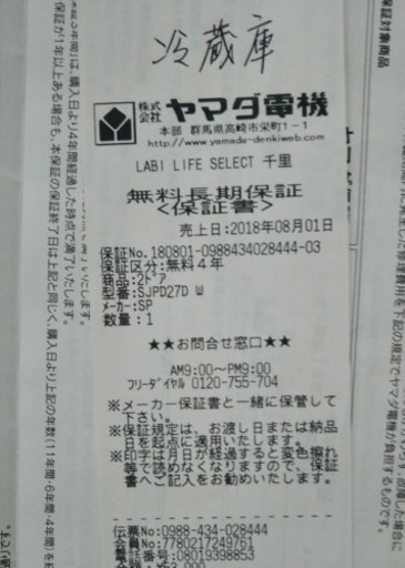 冷蔵庫　保証期間あり