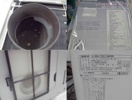 コロナ ストーブ 煙突式ストーブ 2016年製 半密閉式 石油暖房機  SV-7016PR ポット式 ホワイト 苫小牧西店