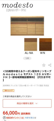 1/25 値下げ! 極美品 Meuble 北欧Style テレビボード modesto モデスト AL-NA モーブル 日本製 アルダー材