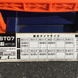 非金属タイヤチェーンの画像