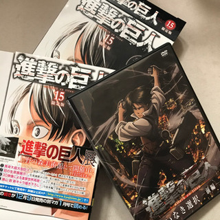 進撃の巨人　特別版　DVD付きコミック　単行本の画像