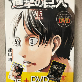 進撃の巨人　特別版　DVD付きコミック　単行本
