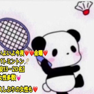 ❤️【急募】今夜バトミントン　in前橋　❤️