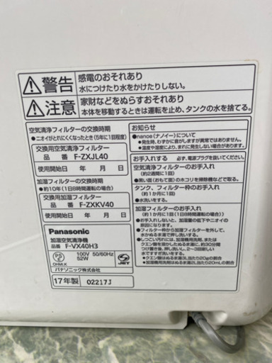 パナソニック　加湿空気清浄機①