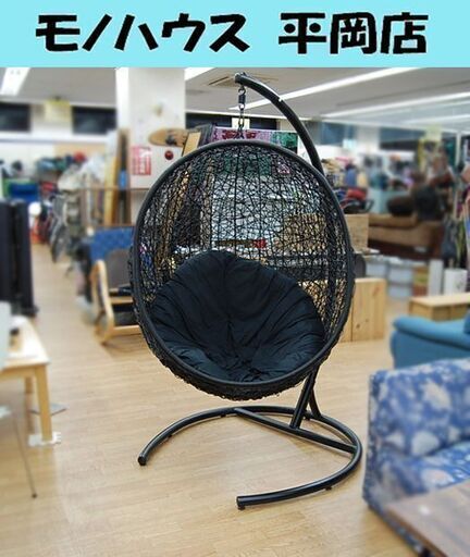 ハンキングチェア ゆりかご リラックスチェア ブラック/黒 エッグ型 卵型 クッション付 1人掛け ハンモックチェア☆ PayPay(ペイペイ)決済可能 ☆ 札幌市 清田区 平岡