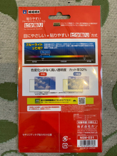 【新品未開封】Nintendo Switch あつまれどうぶつの森セット 液晶フィルム付き
