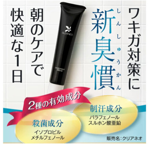 CLEANEO わきがクリーム 9本