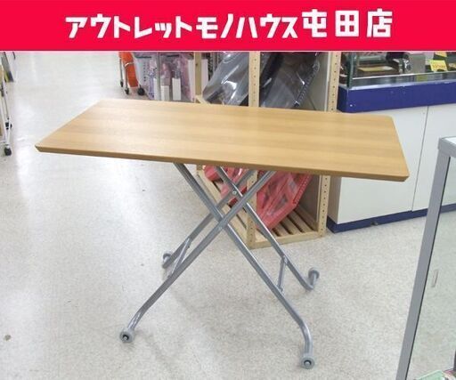 昇降テーブル リフトテーブル 幅110×奥行55cm 高さ10～70cm ナチュラルブラウン ☆ 札幌市 北区 屯田